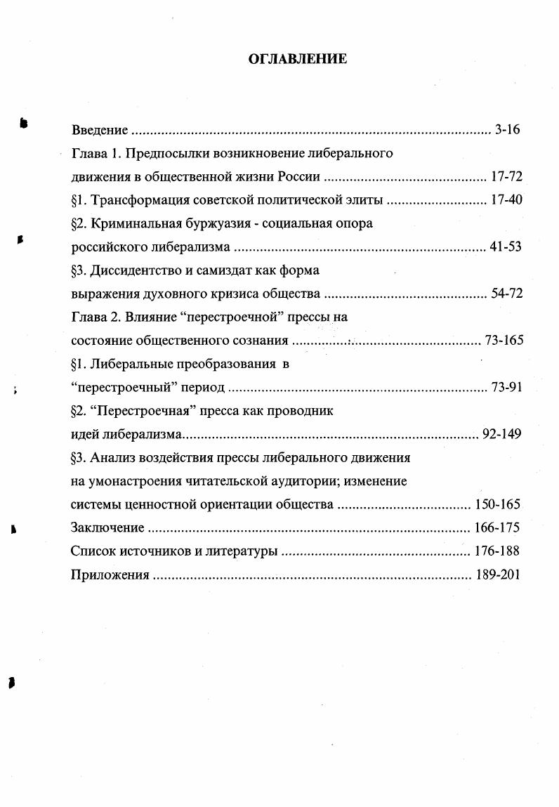 "Глава 1. Предпосылки возникновение либерального