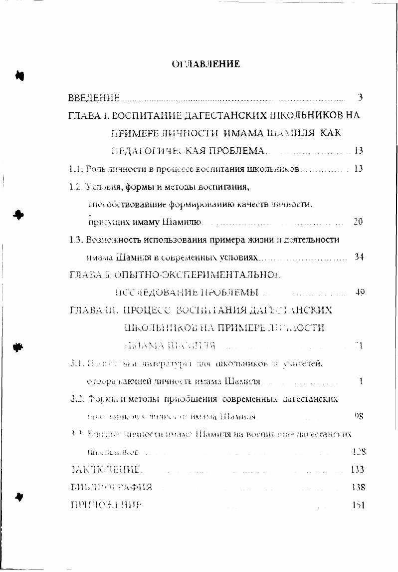 "ГЛАВА . ВОСПИТАНИЕ ДАГЕСТАНСКИХ ШКОЛЬНИКОВ НА ПРИМЕРЕ ЛИЧНОСТИ ИМАМА ШЛЯ КАК