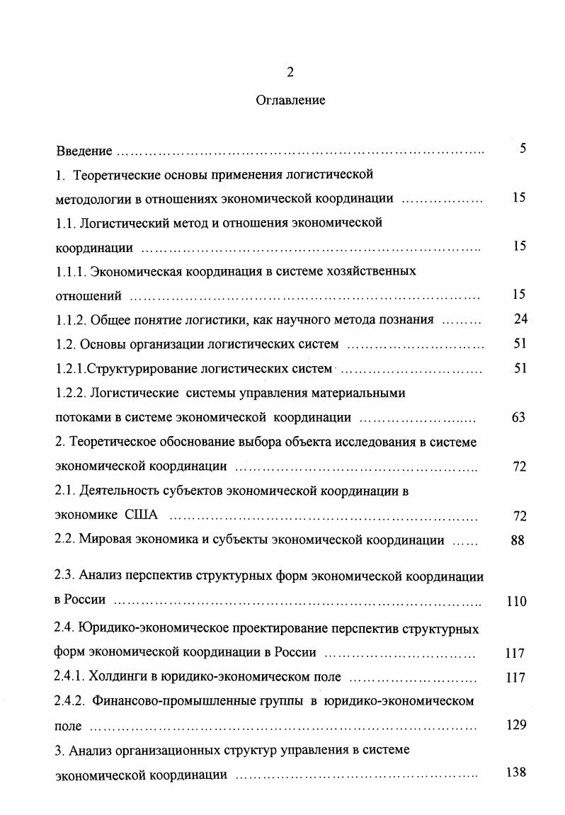 "1. Теоретические основы применения логистической