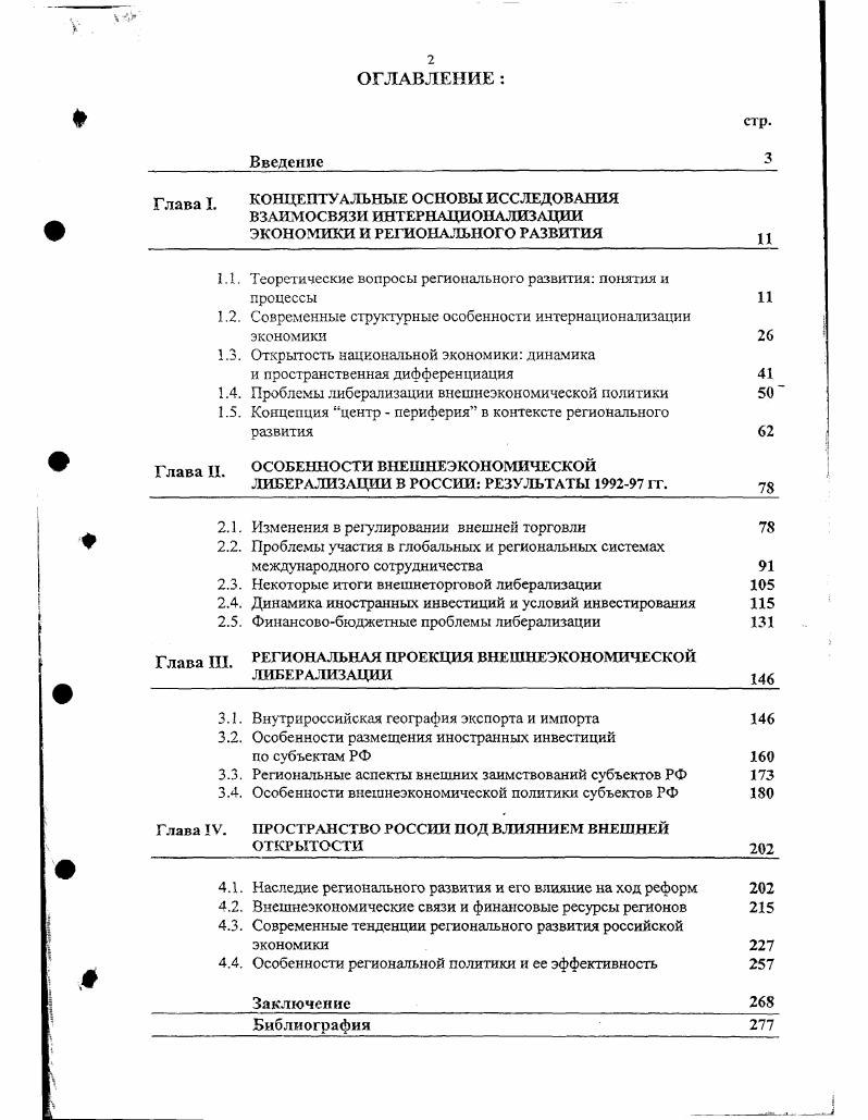 "1.1. Теоретические вопросы регионального развития понятия и 