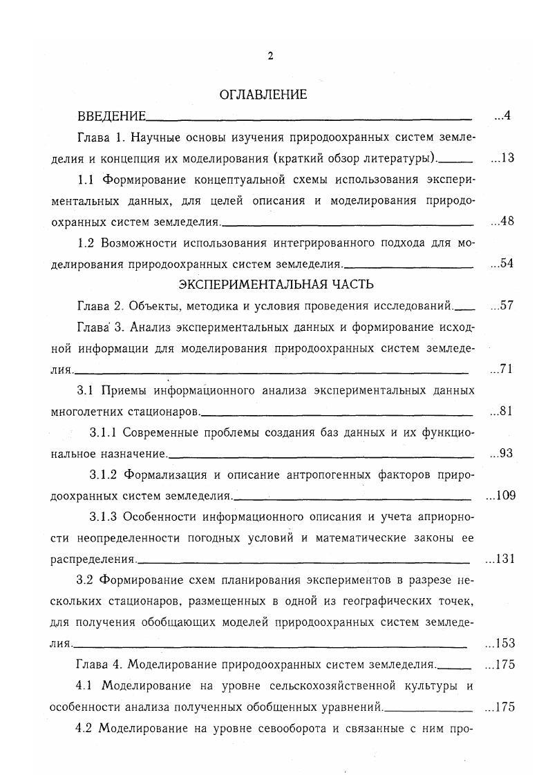 "Глава 2. Объекты, методика и условия проведения исследований.