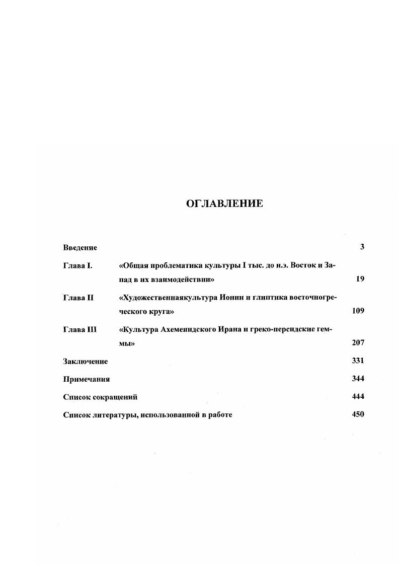 "Глава II Художественнаякультура Ионии и глиптика восточногреческого круга 