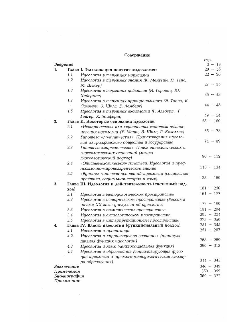 "1. Глава I. Экспликация понятия идеология 