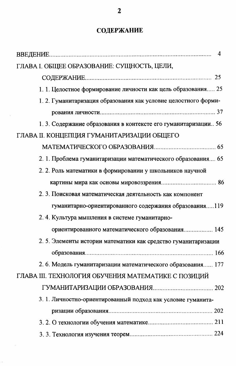 "ГЛАВА I. ОБЩЕЕ ОБРАЗОВАНИЕ СУЩНОСТЬ, ЦЕЛИ,