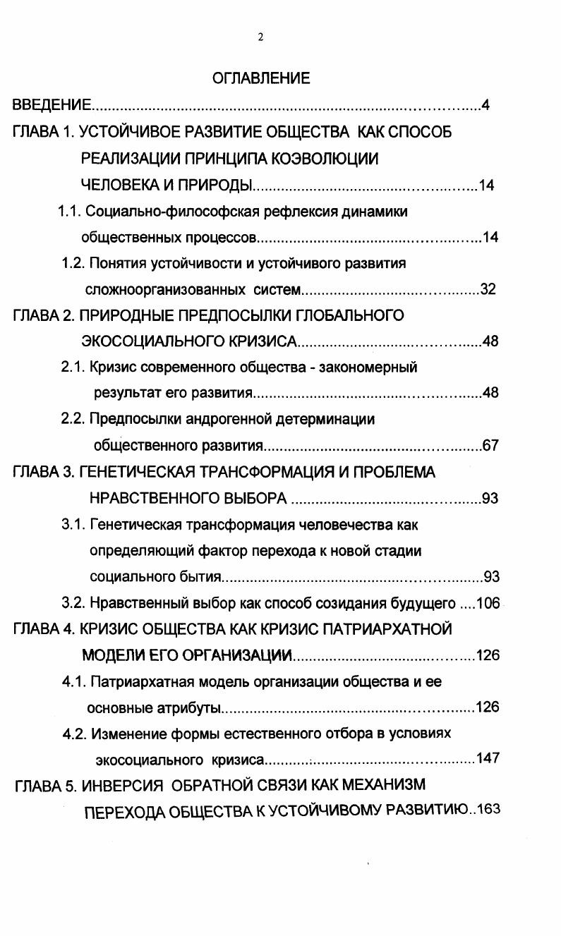 "1.1. Социальнофилософская рефлексия динамики общественных процессов.