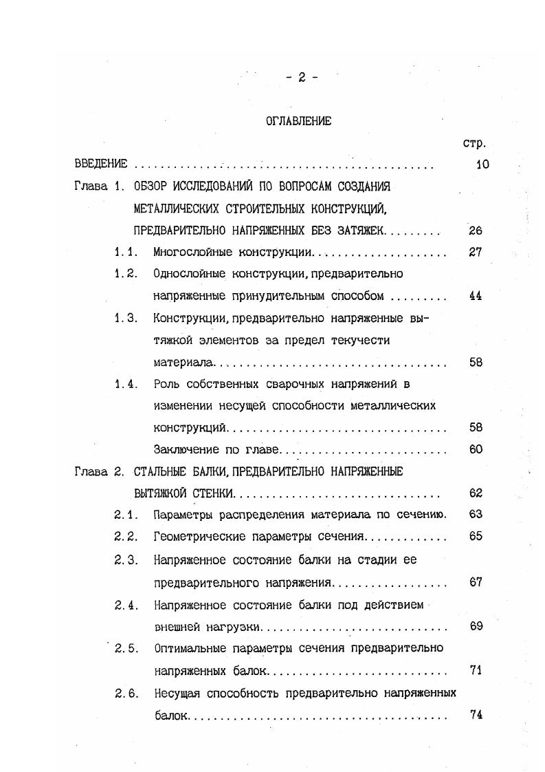 "ПРЕДВАРИТЕЛЬНО НАПРЯЖЕННЫХ БЕЗ ЗАТЯЖЕК. 