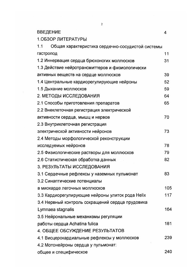 "1.1 Общая характеристика сердечнососудистой системы гастропод 