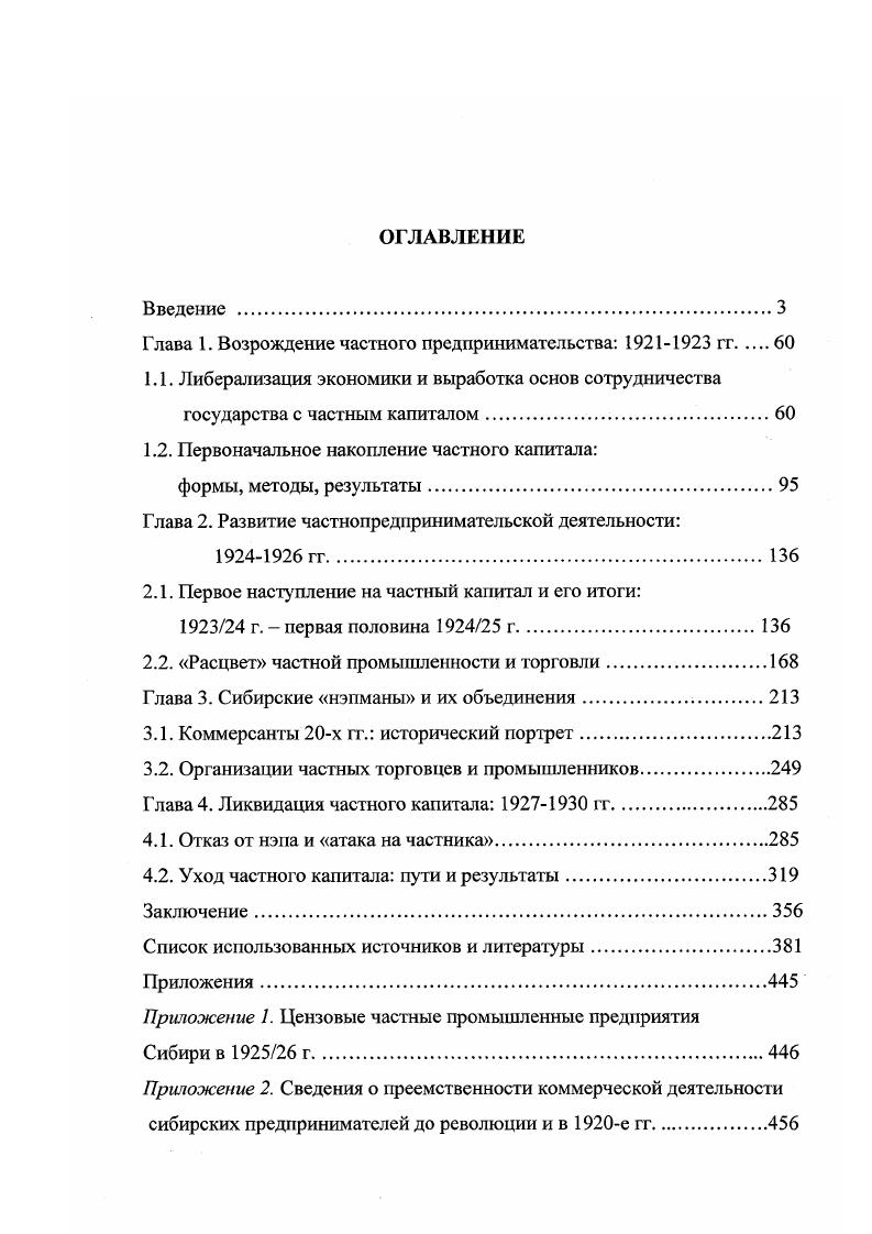 "Глава 1. Возрождение частного предпринимательства  гг 