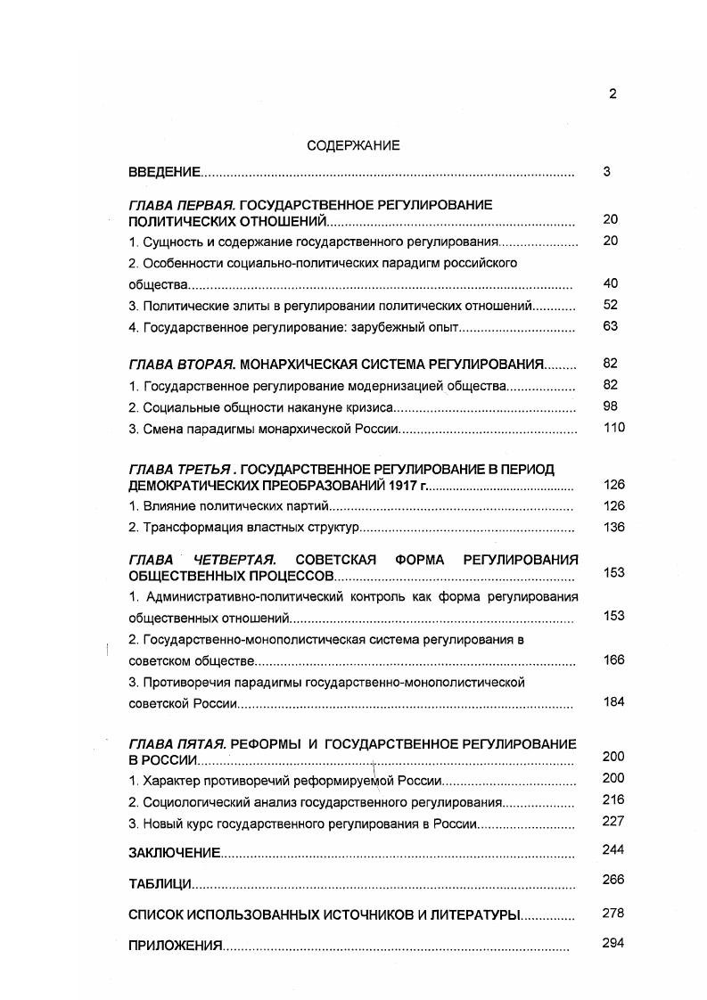 "ГЛАВА ПЕРВАЯ. ГОСУДАРСТВЕННОЕ РЕГУЛИРОВАНИЕ ПОЛИТИЧЕСКИХ ОТНОШЕНИЙ. 