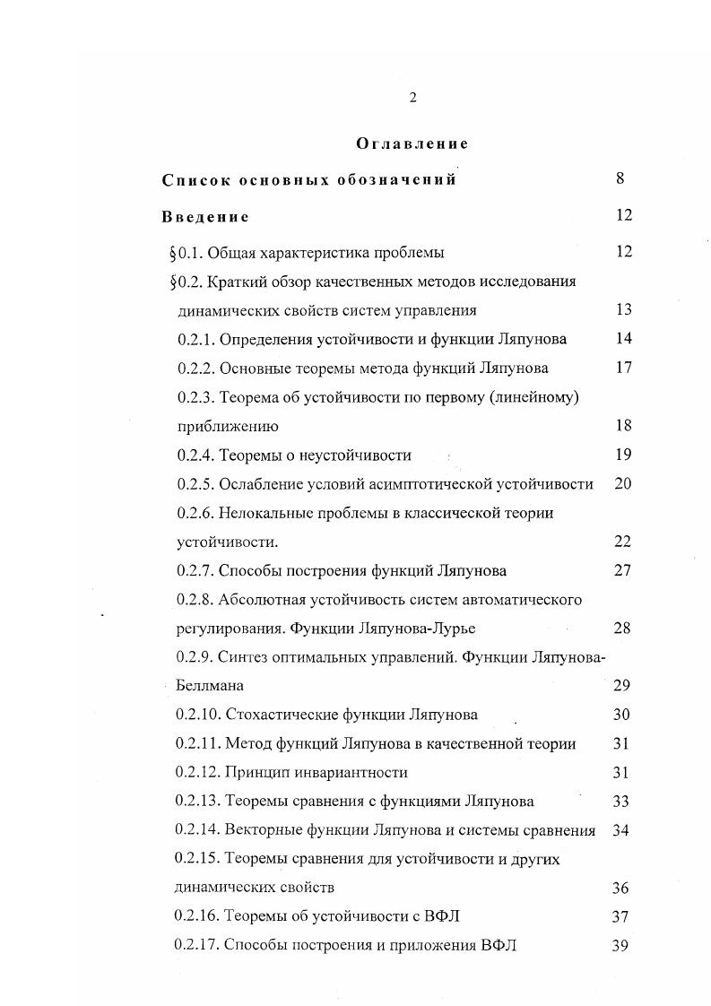 "1.1. Общая модель функционирования систем со структурными изменениями 