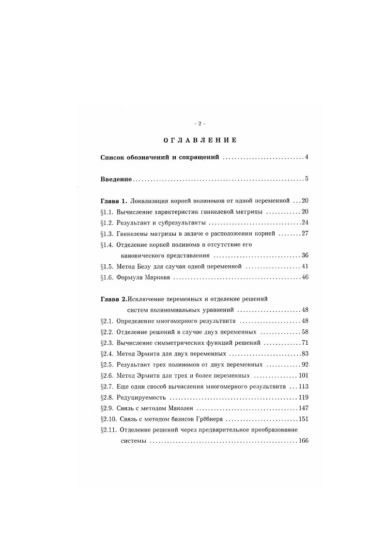 "ОГЛАВЛЕНИЕ Список обозначений и сокращений 