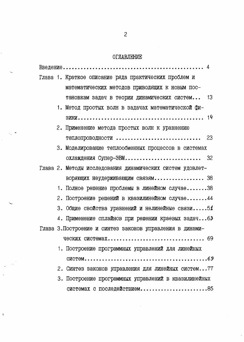 "1. Метод простых волн в задачах математической физики