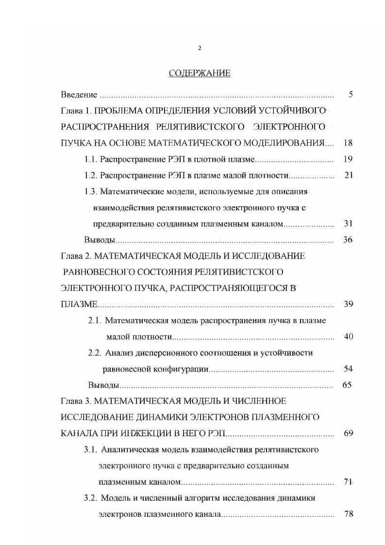 "1.1. Распространение РЭП в плотной плазме 