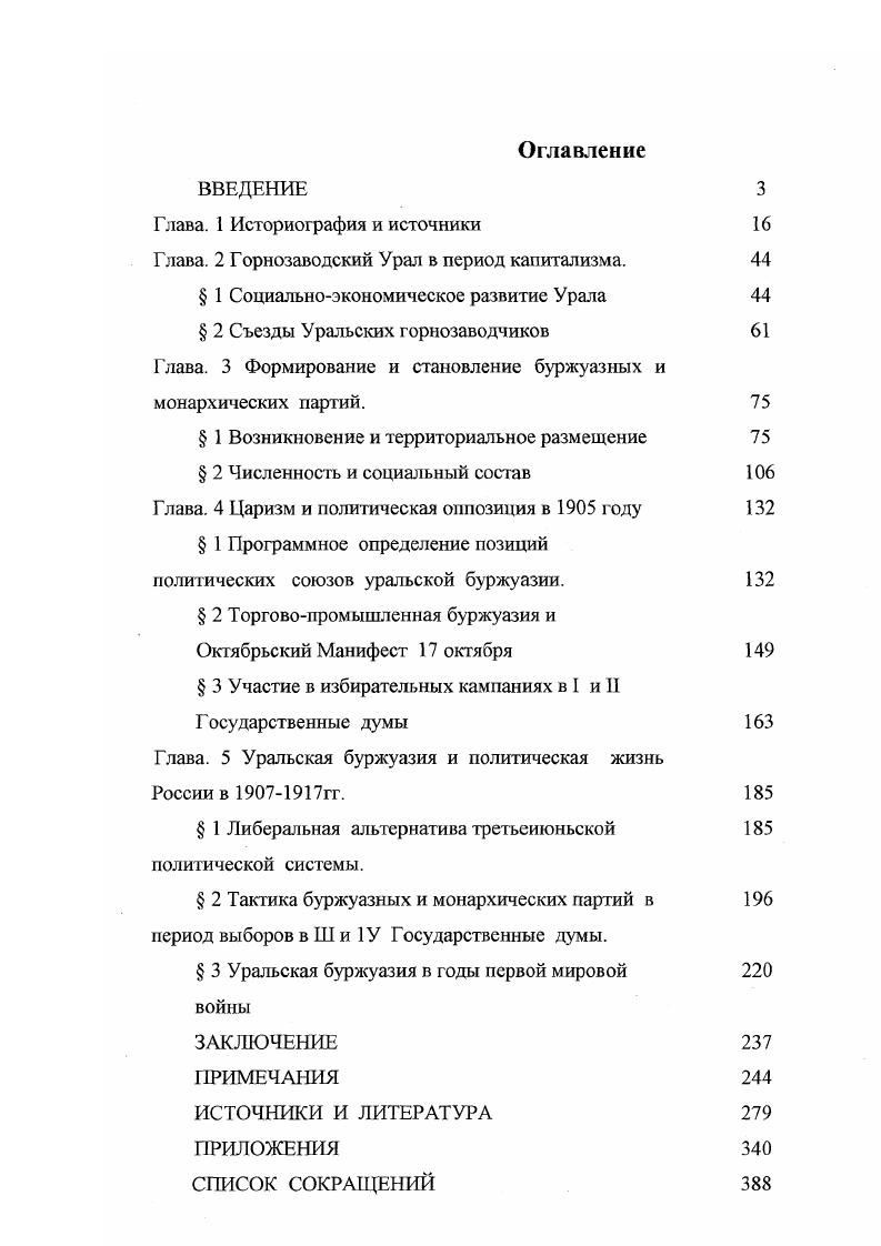 "Глава. 1 Историография и источники 