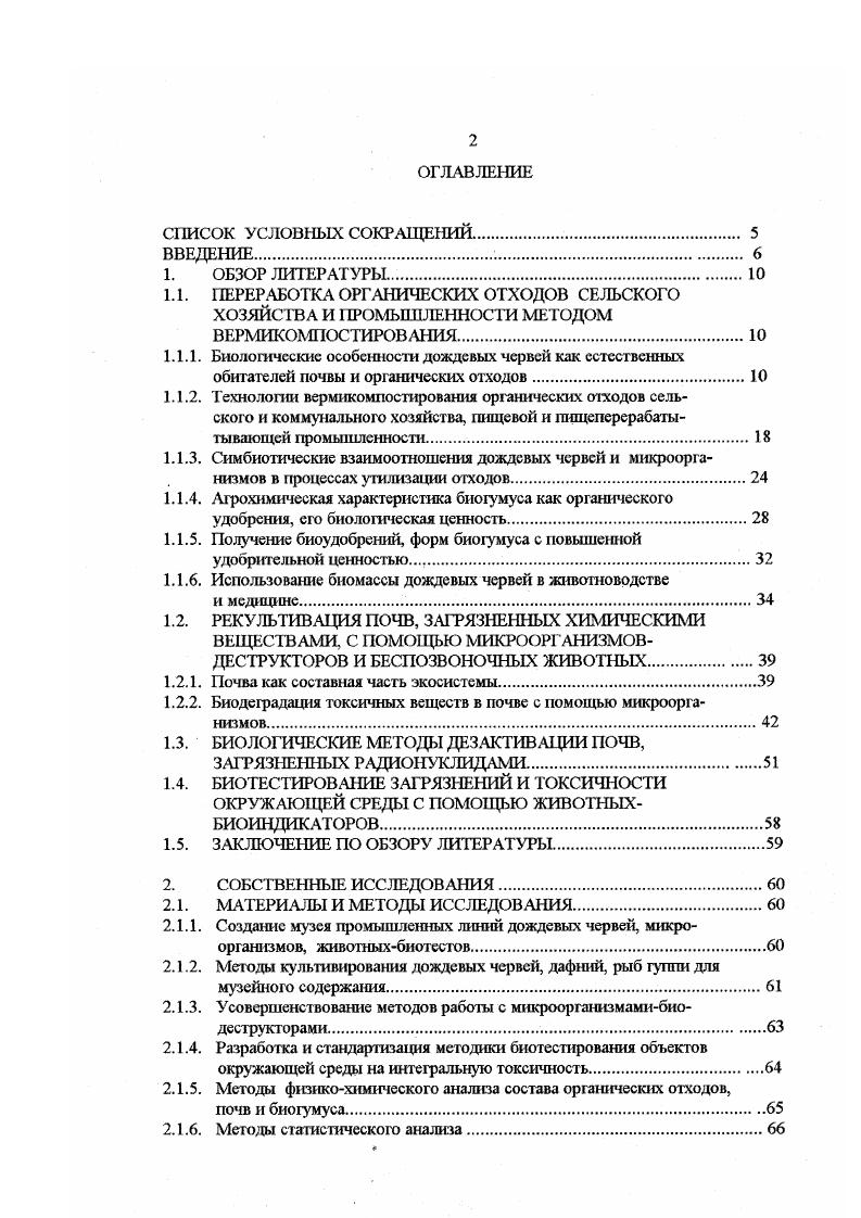 "1.1.6. Использование биомассы дождевых червей в животноводстве