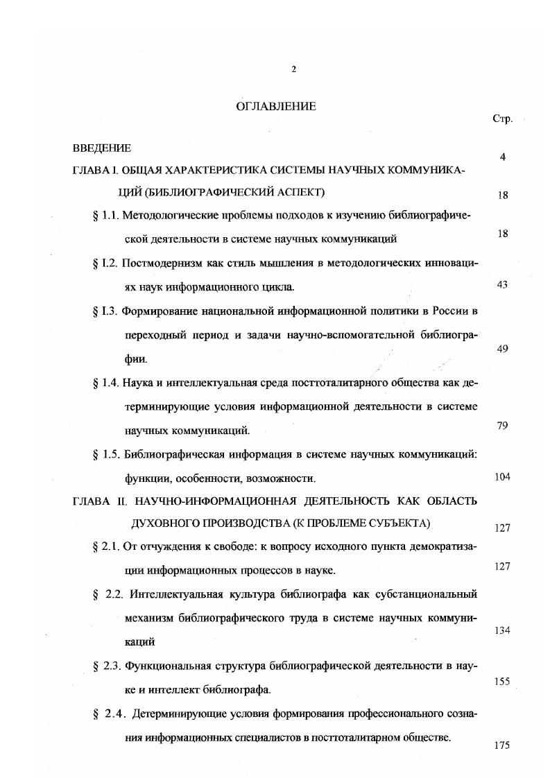 "1.1. Методологические проблемы подходов к изучению библиографиче