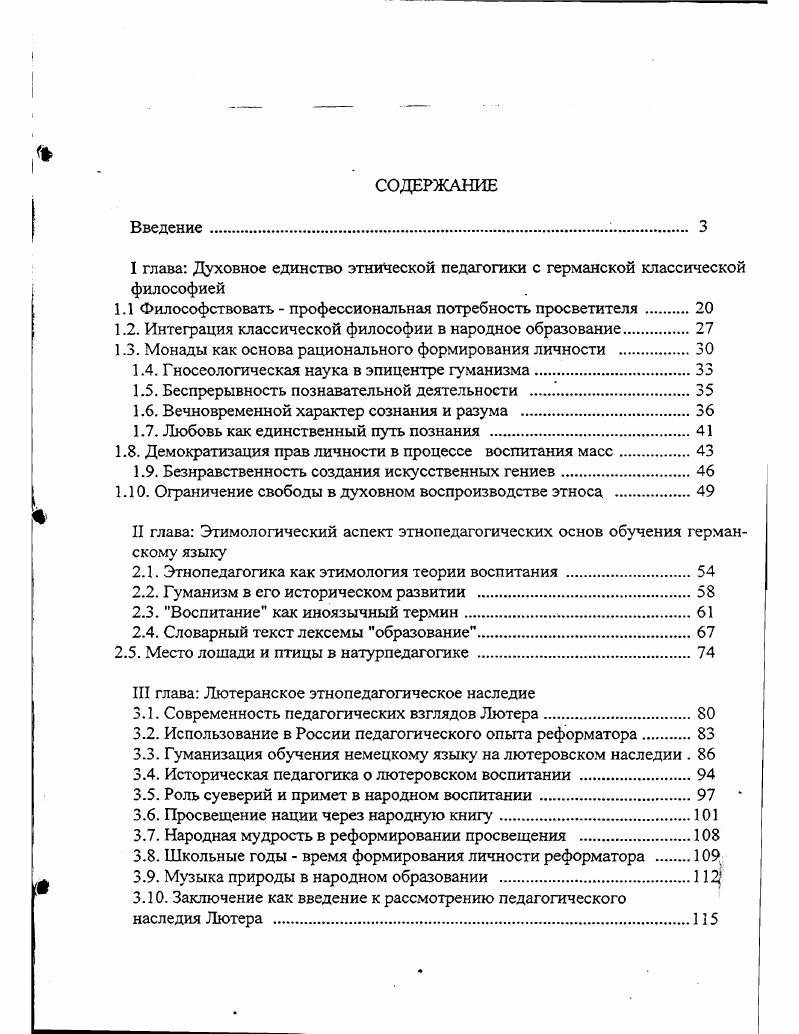 "I глава Духовное единство этнической педагогики с германской классической философией