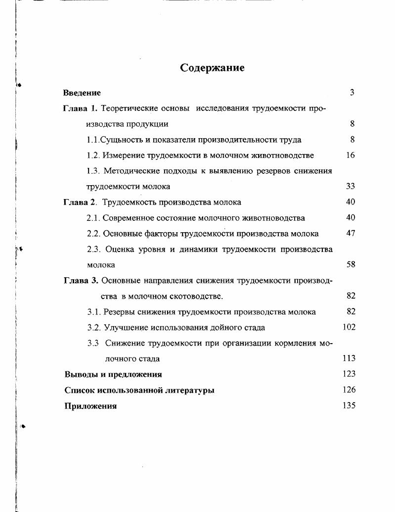 "Глава 1. Теоретические основы исследования трудоемкости производства продукции 
