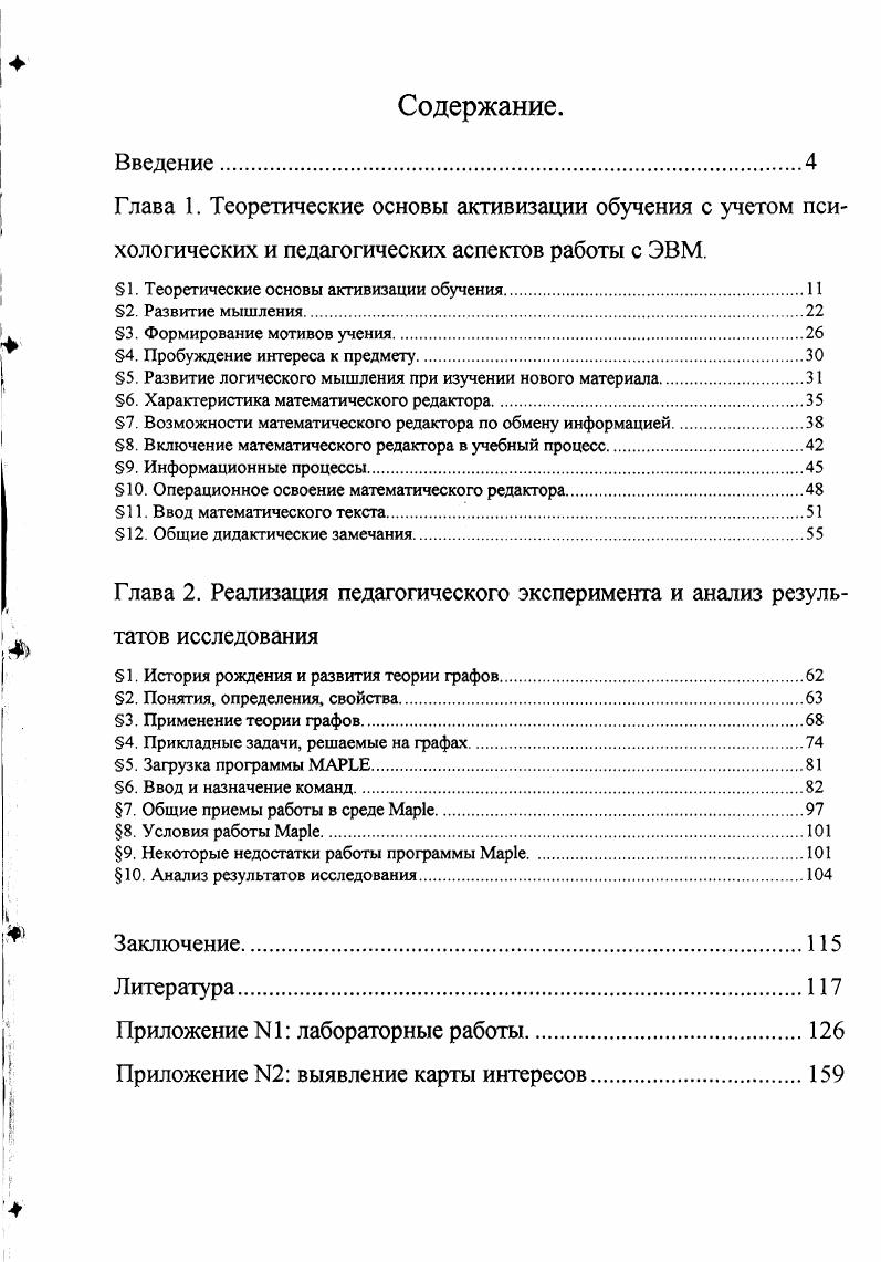 "1. Теоретические основы активизации обучения
