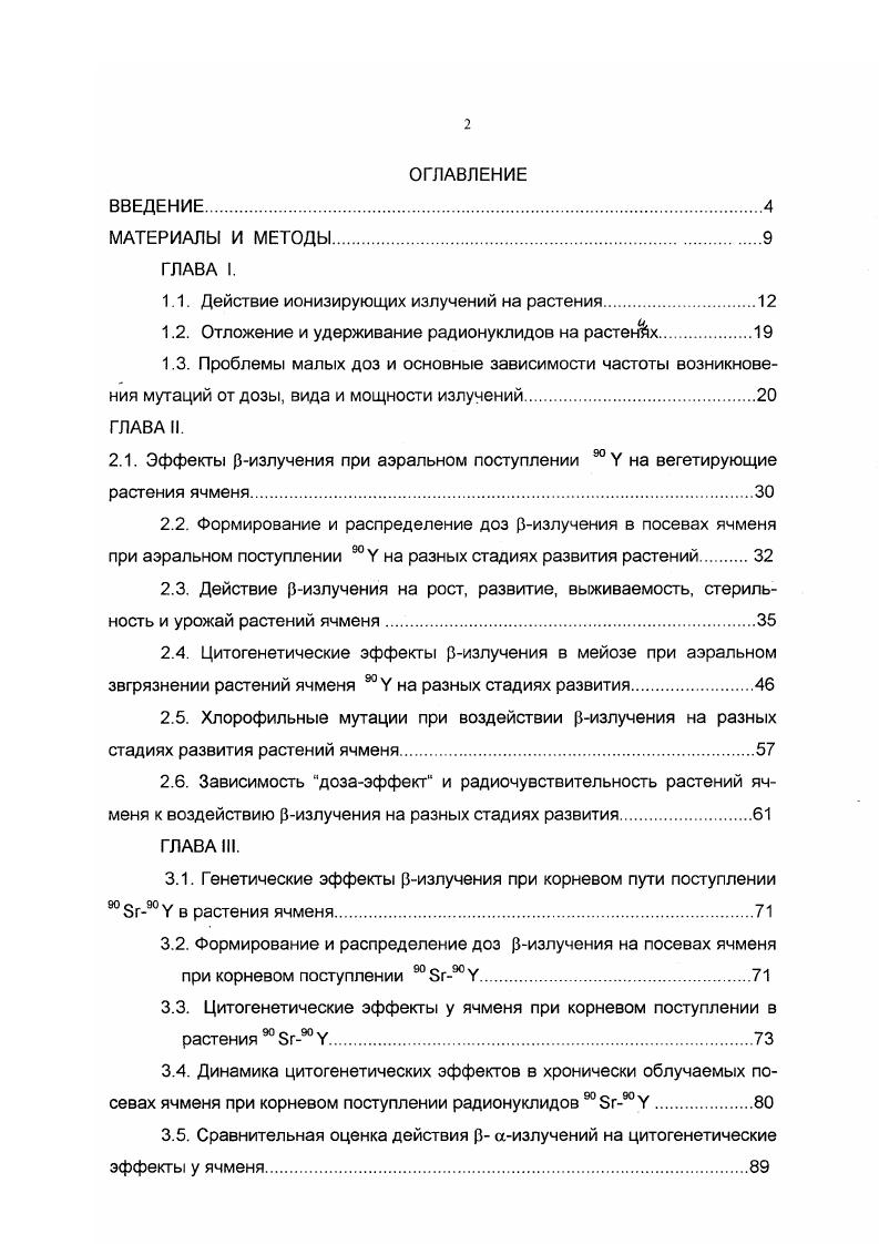 "1.1. Действие ионизирующих излучений на растения.