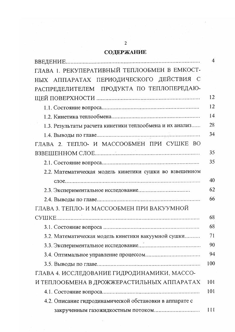 "1.3. Результаты расчета кинетики теплообмена и их анализ.