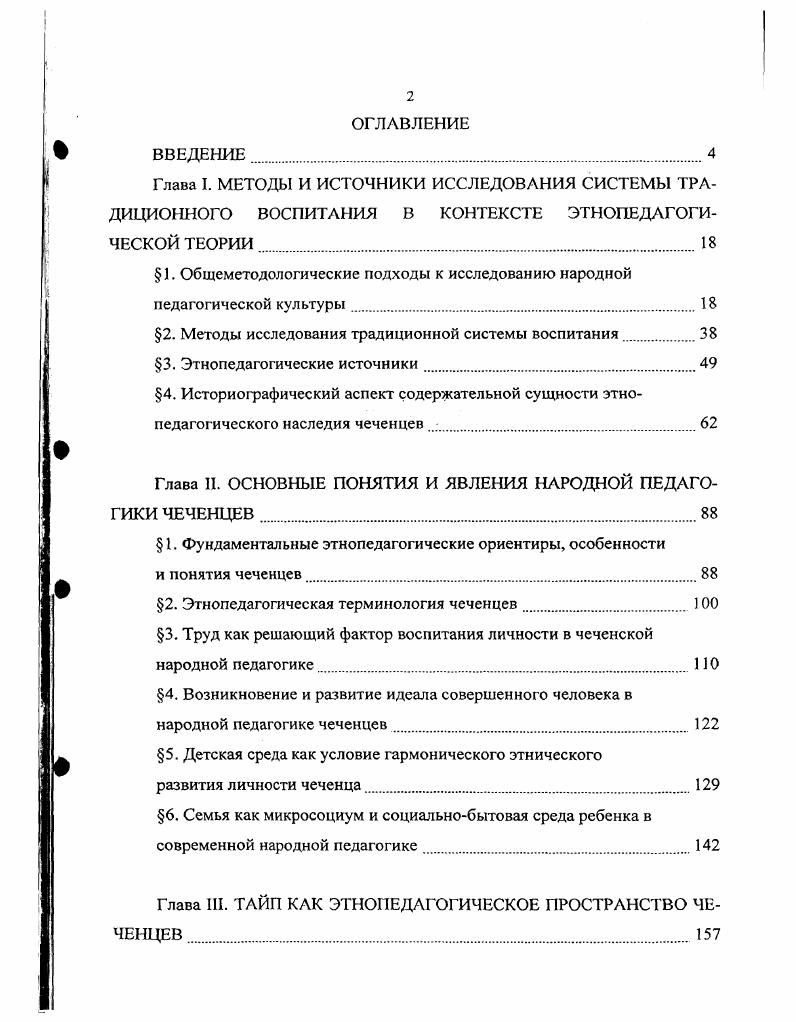 "1. Общеметодологические подходы к исследованию народной