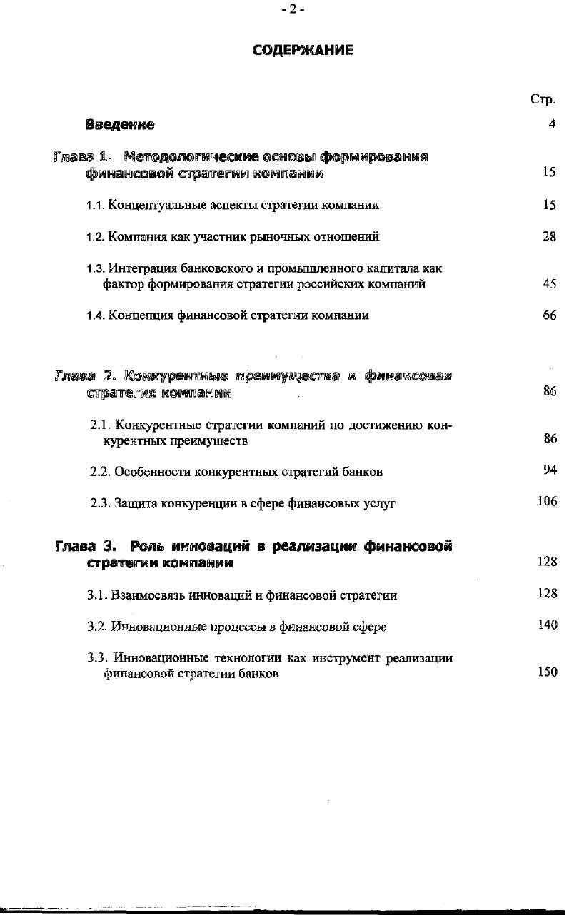 "Глаза 1. Методологические еновы формирований
