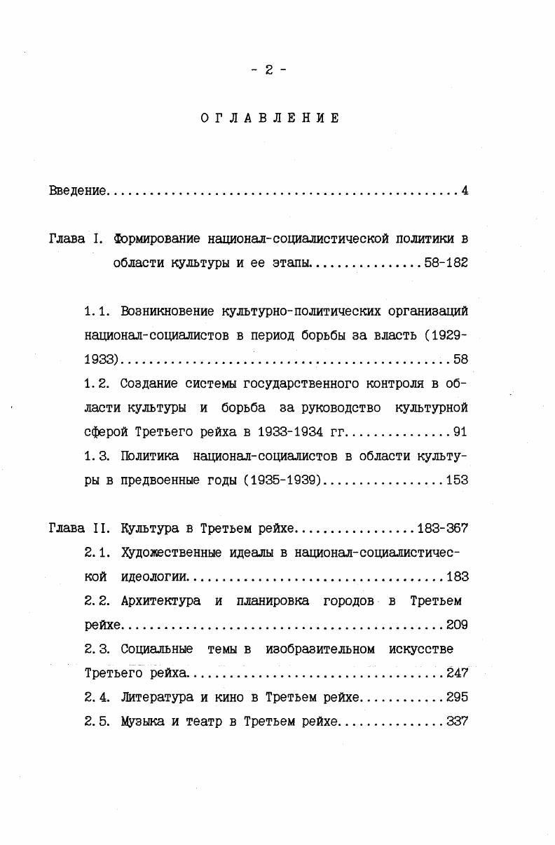 "1. 3. Политика националсоциалистов в области культуры в предвоенные годы .