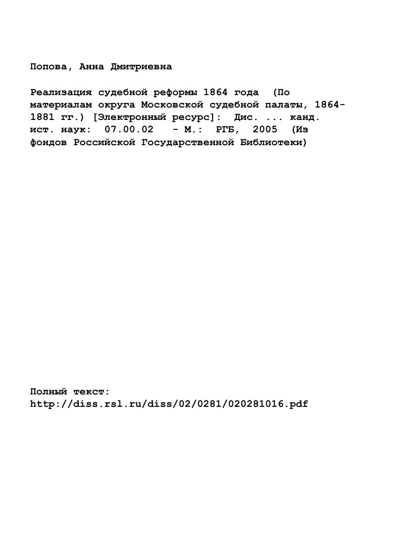 "ГЛАВА 1. ФОРМИРОВАНИЕ ПОРЕФОРМЕННОЙ СУДЕБНОЙ СИСТЕМЫ