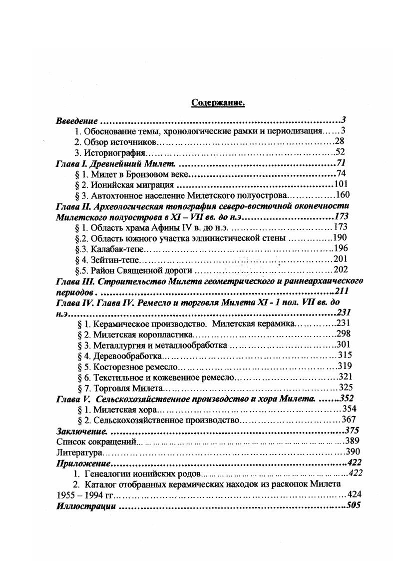 "1. Обоснование темы, хронологические рамки и периодизация 