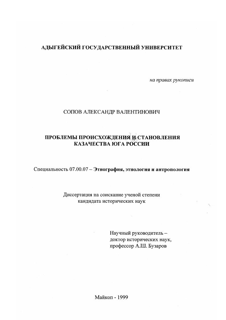 "2. Проблема единства происхождения казаков