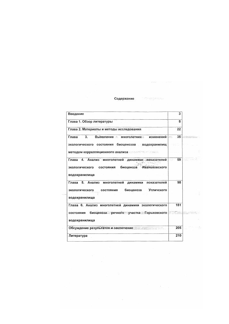 "Глава 2. Материалы и методы исследования 
