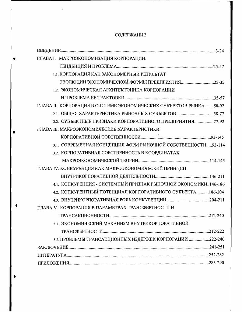 "ГЛАВА I. МАКРОЭКОНОМИЗАЦИЯ КОРПОРАЦИИ