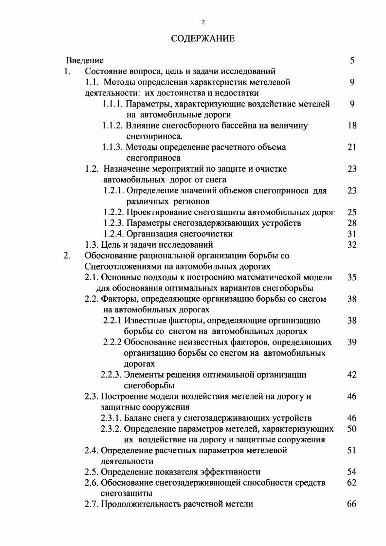 "1. Состояние вопроса, цель и задачи исследований