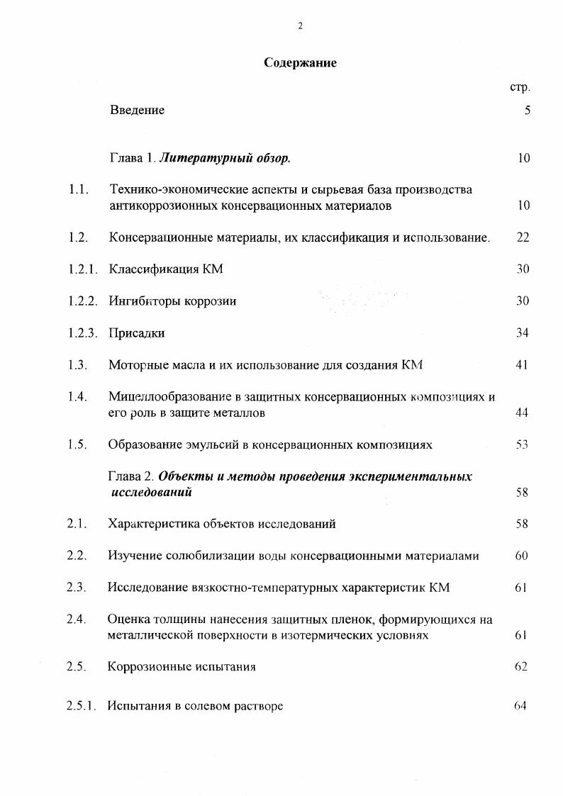 "Консервационные материалы, их классификация и использование.