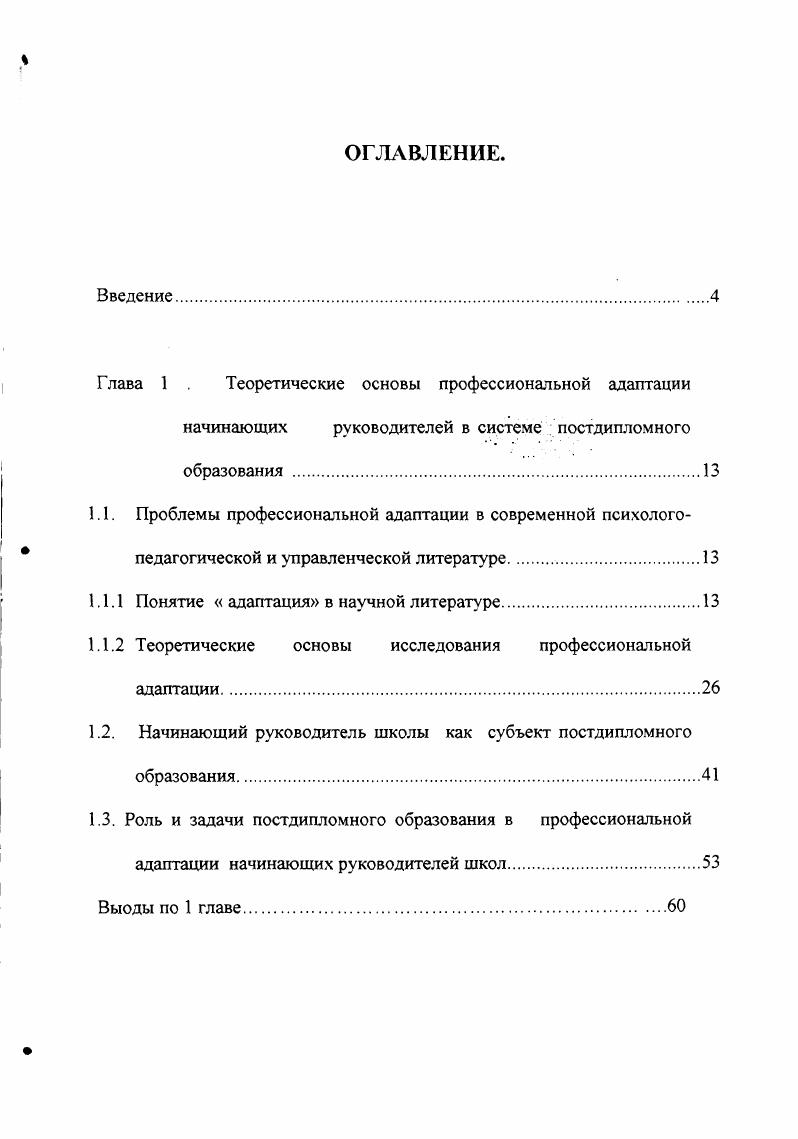 "Глава 1 . Теоретические основы профессиональной адаптации