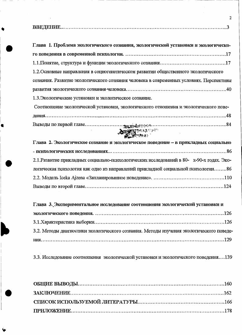 "1.1.Понятие, структурам фунта щи экологического сознания.
