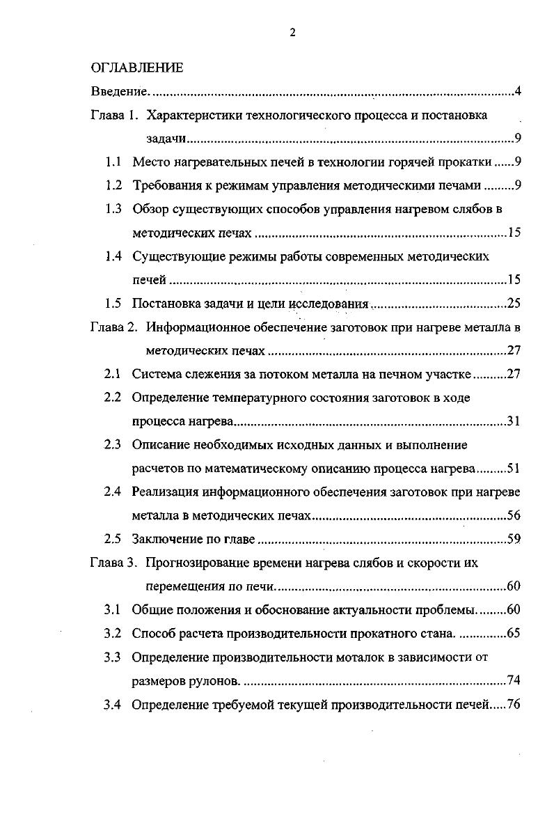 "Г лава 1. Характеристики технологического процесса и постановка