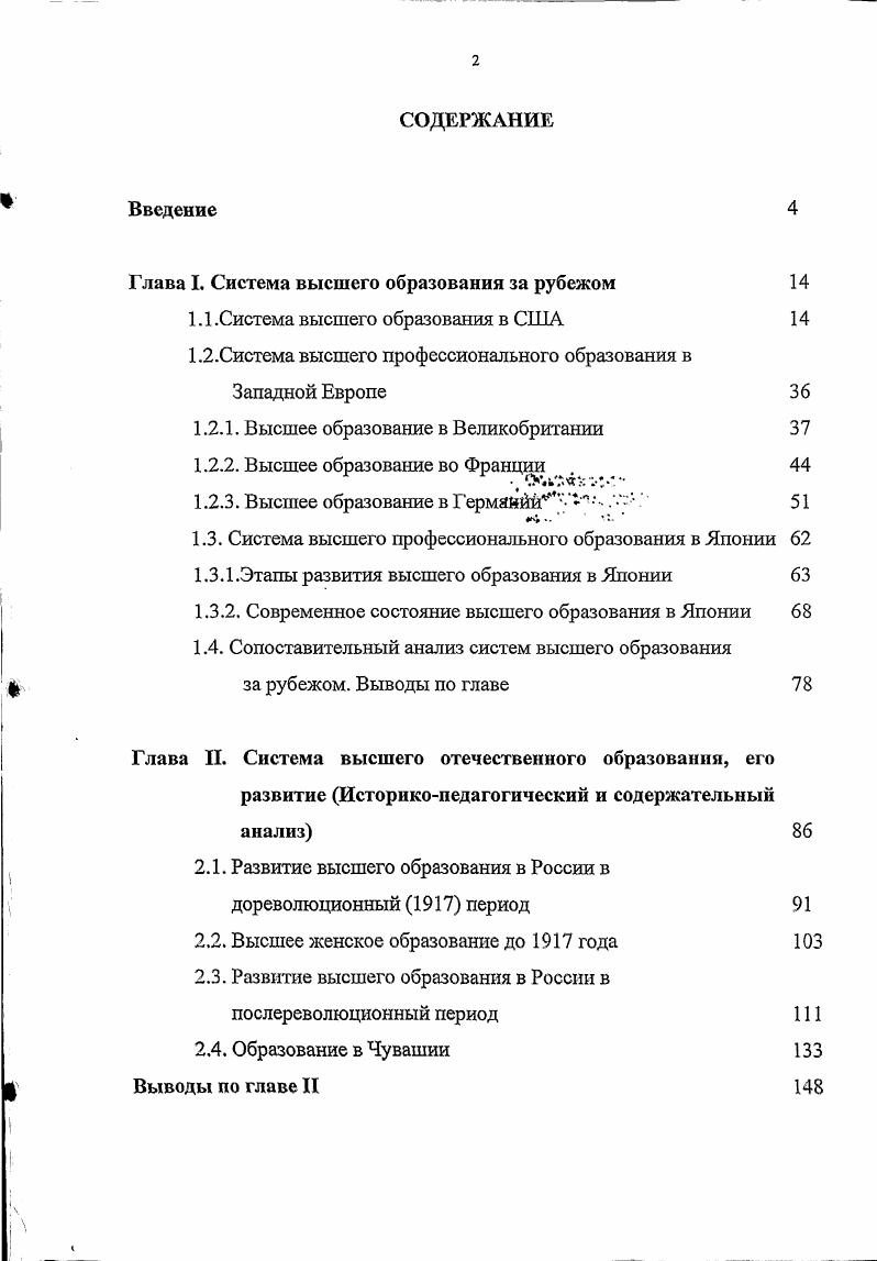 "Глава I. Система высшего образования за рубежом 