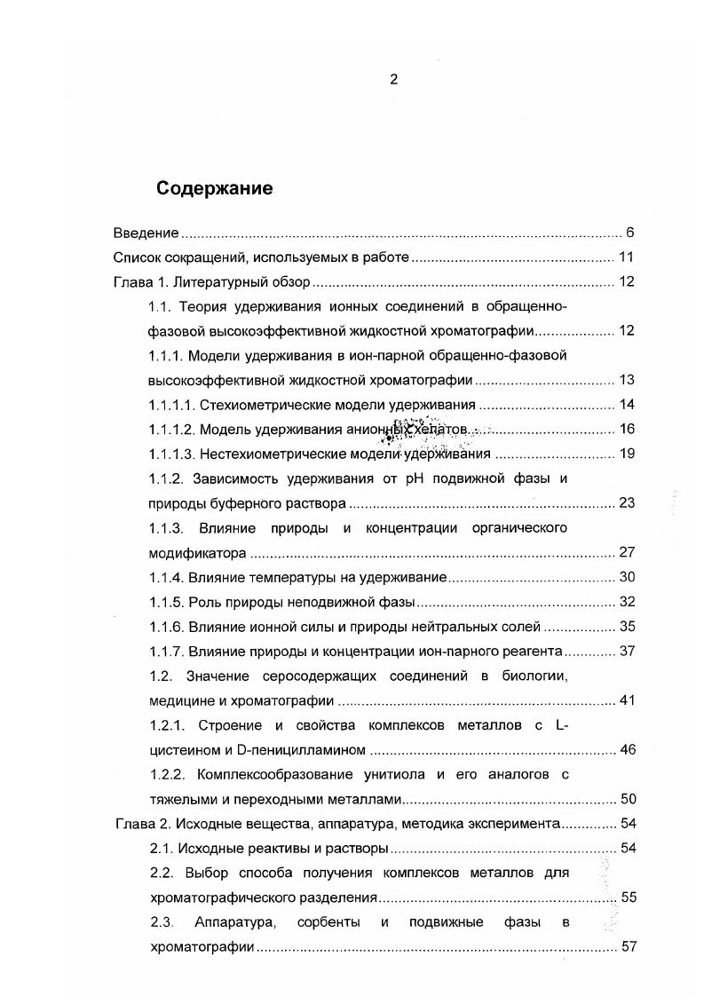 "Список сокращений, используемых в работе.