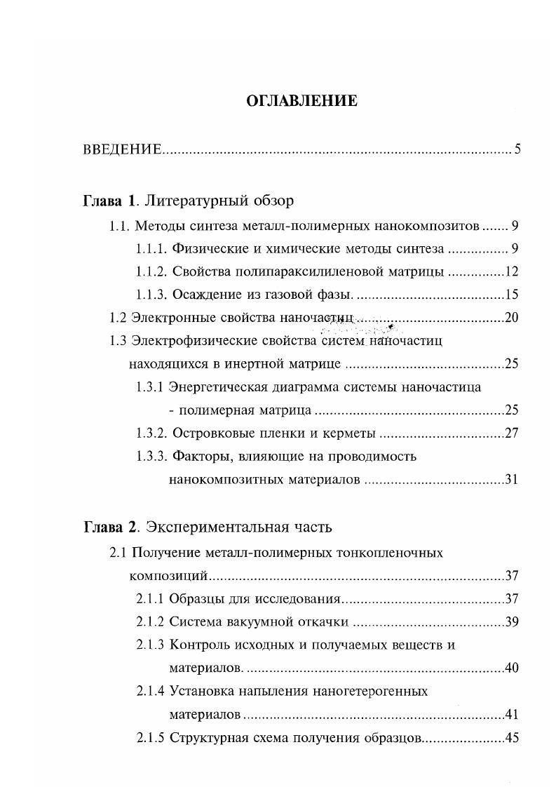 "1.1. Методы синтеза металлполимерных нанокомпозитов 