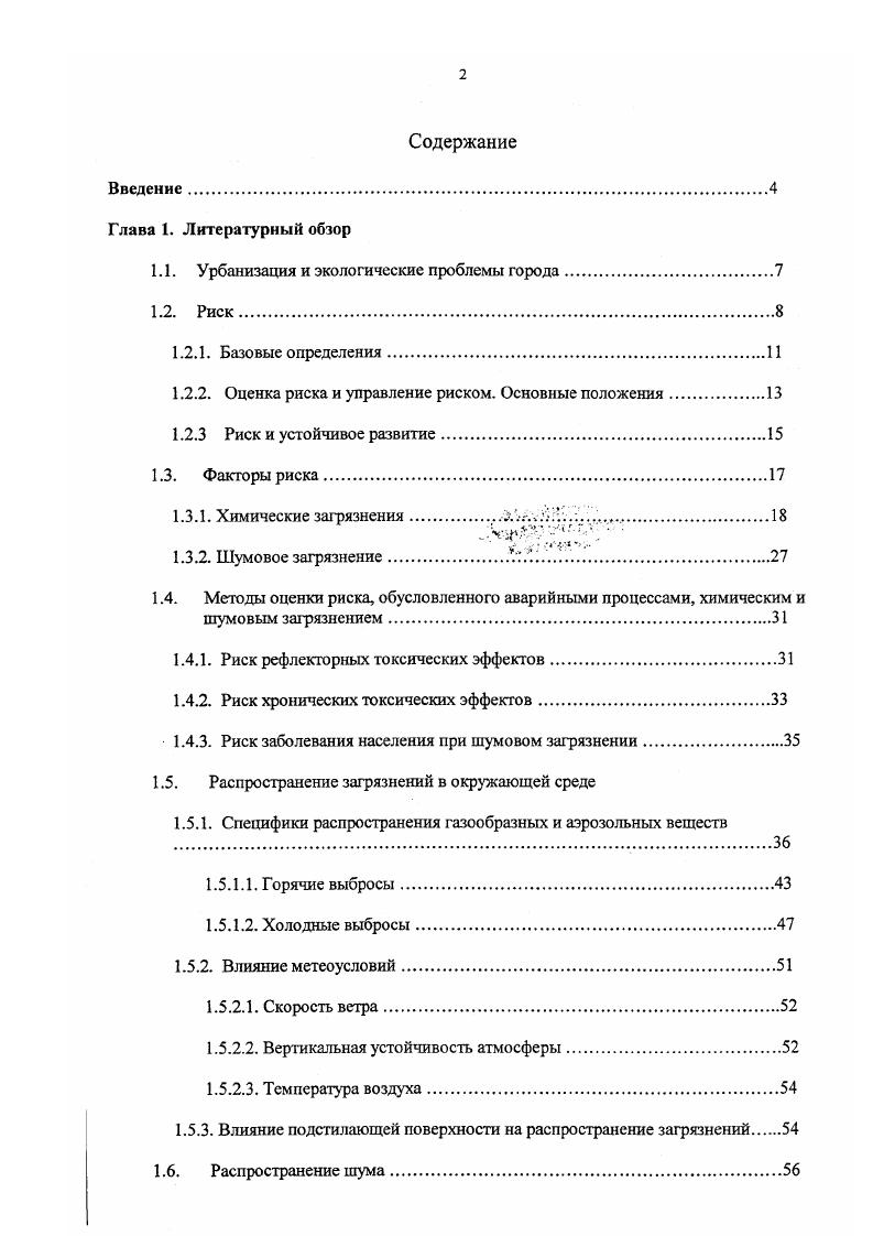 "1.1. Урбанизация и экологические проблемы города.
