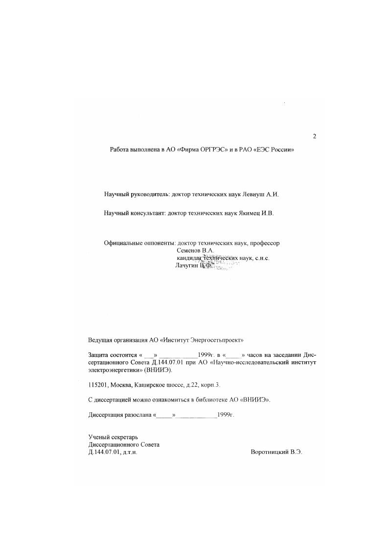 "1.1. Методы и технические средства определения мест повреждения
