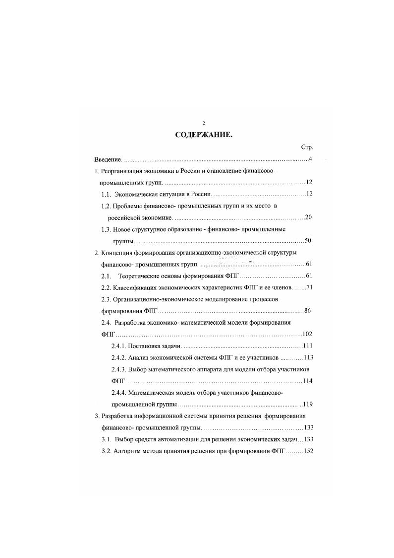 "Правительственная программа содействия формированию финансовопромышленных