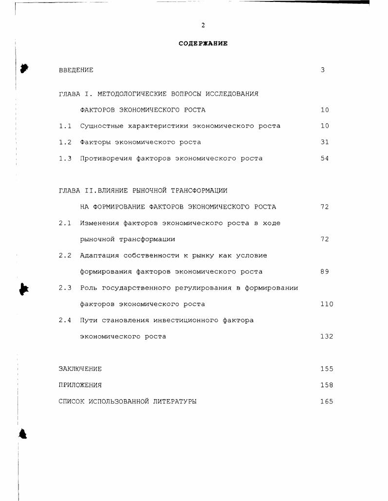 "ГЛАВА I. МЕТОДОЛОГИЧЕСКИЕ ВОПРОСЫ ИССЛЕДОВАНИЯ ФАКТОРОВ ЭКОНОМИЧЕСКОГО РОСТА