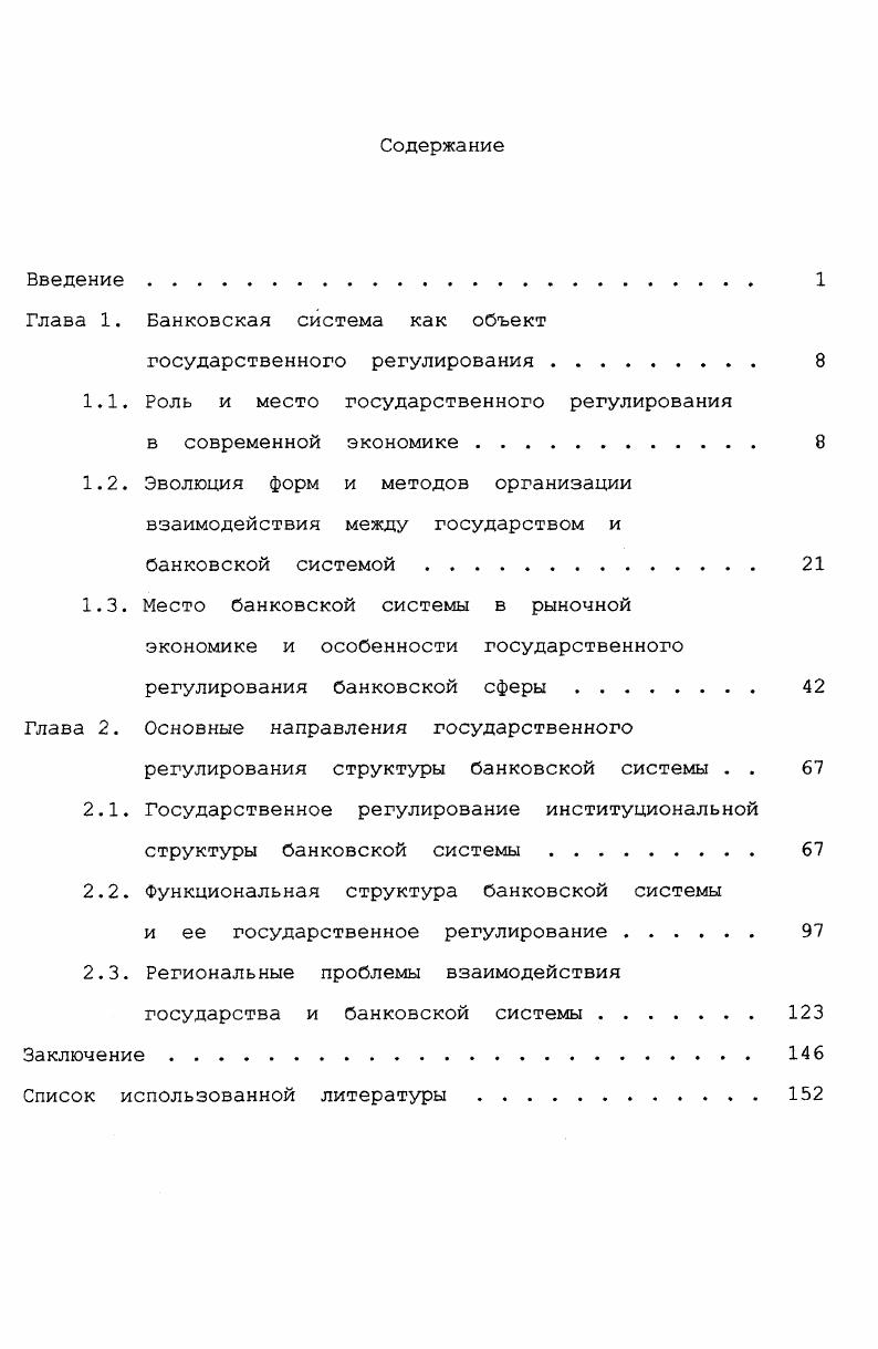"Глава 1. Банковская система как объект
