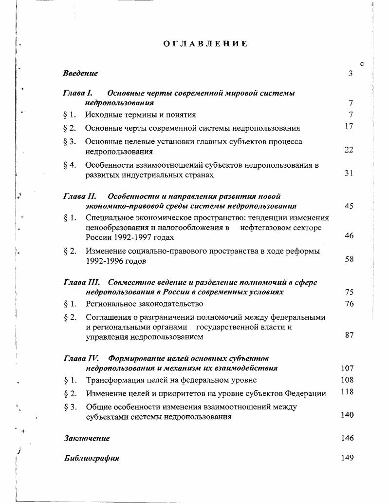"Глава I. Основные черты современной мировой системы