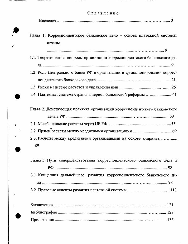 "Глава 1. Корреспондентское банковское дело основа платежной системы страны