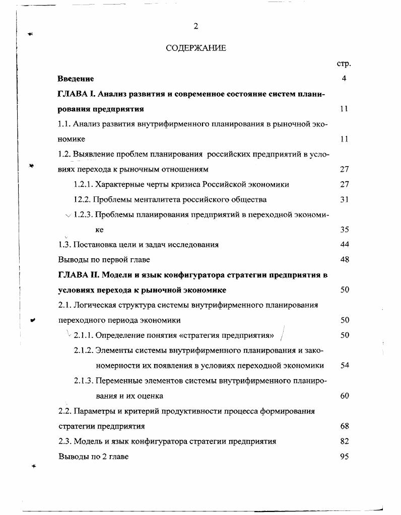 "ГЛАВА I. V 1. ГЛАВА И. Выводы по 2 главе 