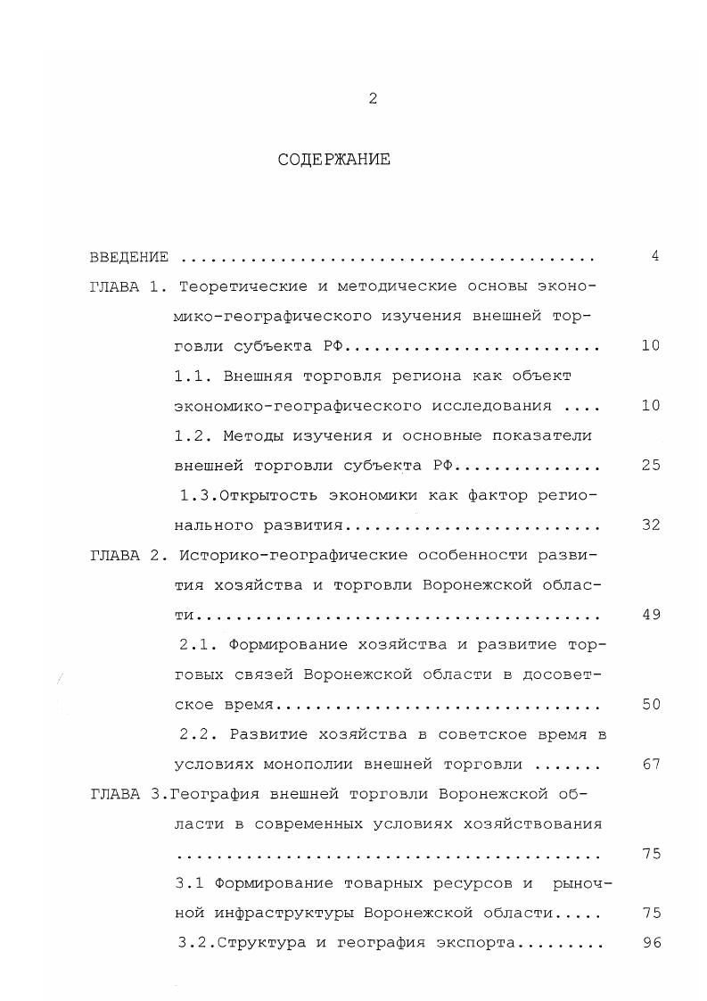 "1.1. Внешняя торговля региона как объект экономикогеографического исследования 